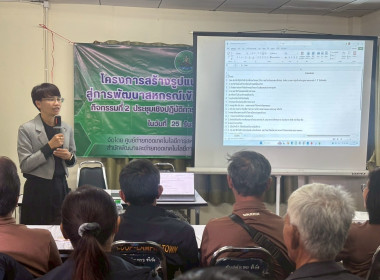 ประชุมเชิงปฏิบัติการ วิเคราะห์ความเข้มแข็งของสหกรณ์ ณ ... พารามิเตอร์รูปภาพ 54